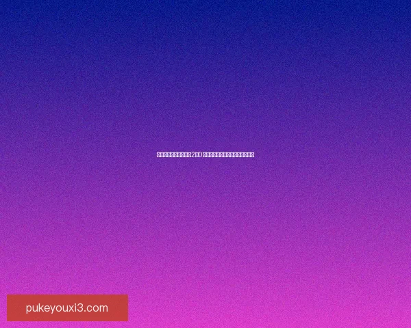 格拉马凭借精彩表现以2比0战胜切达约拉德尔瓦莱斯全场回顾